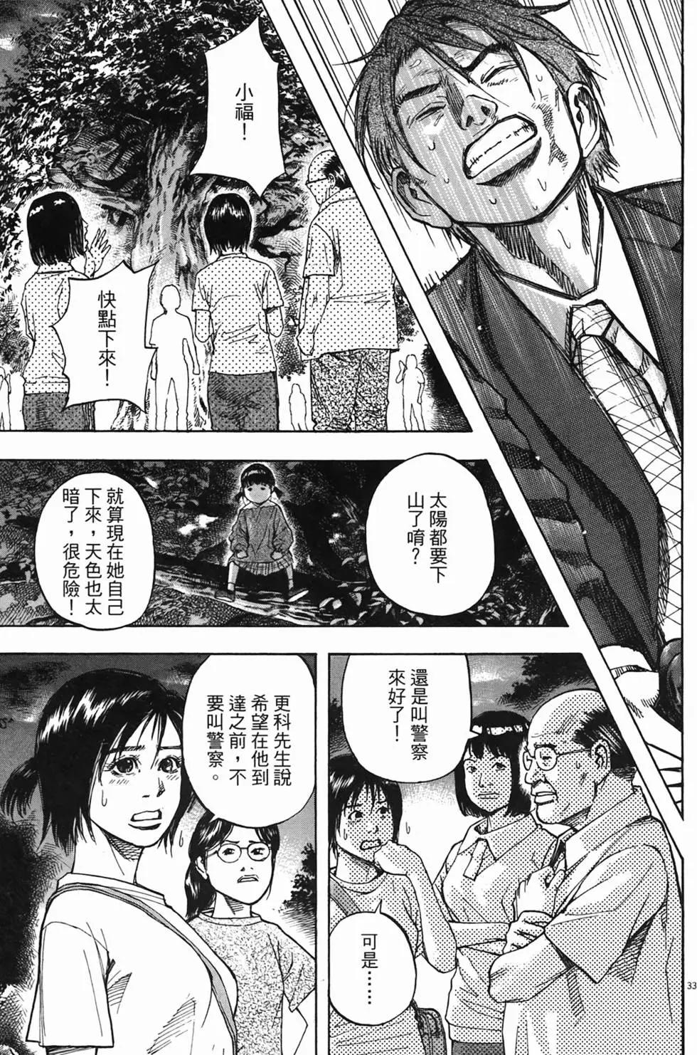 《海鸥铁马情》第01卷 第35页