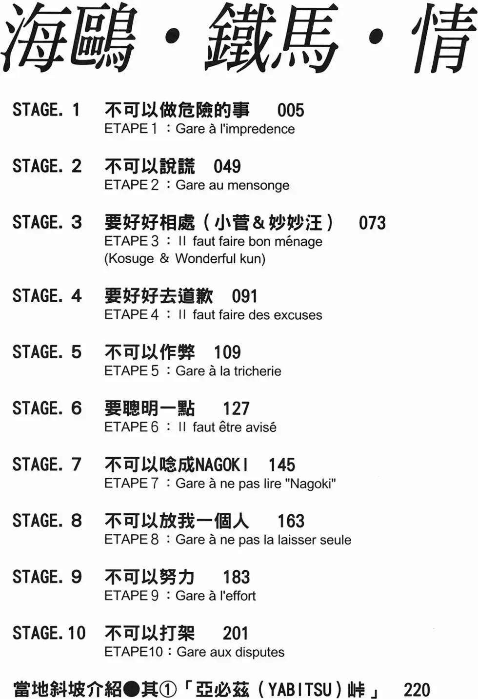 《海鸥铁马情》第01卷 第3页