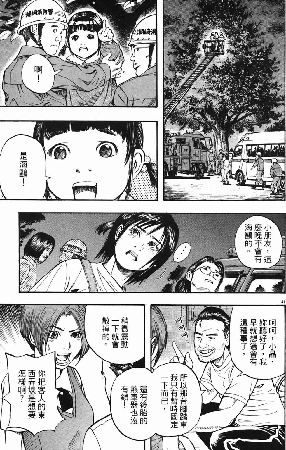 《海鸥铁马情》第01卷 第41页