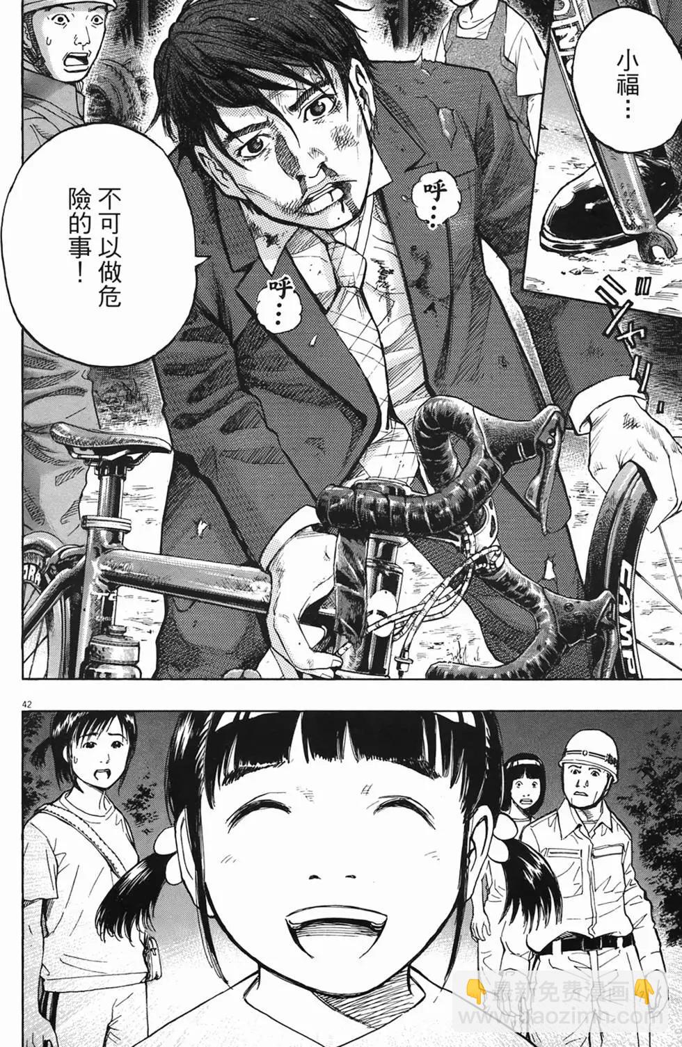 《海鸥铁马情》第01卷 第42页