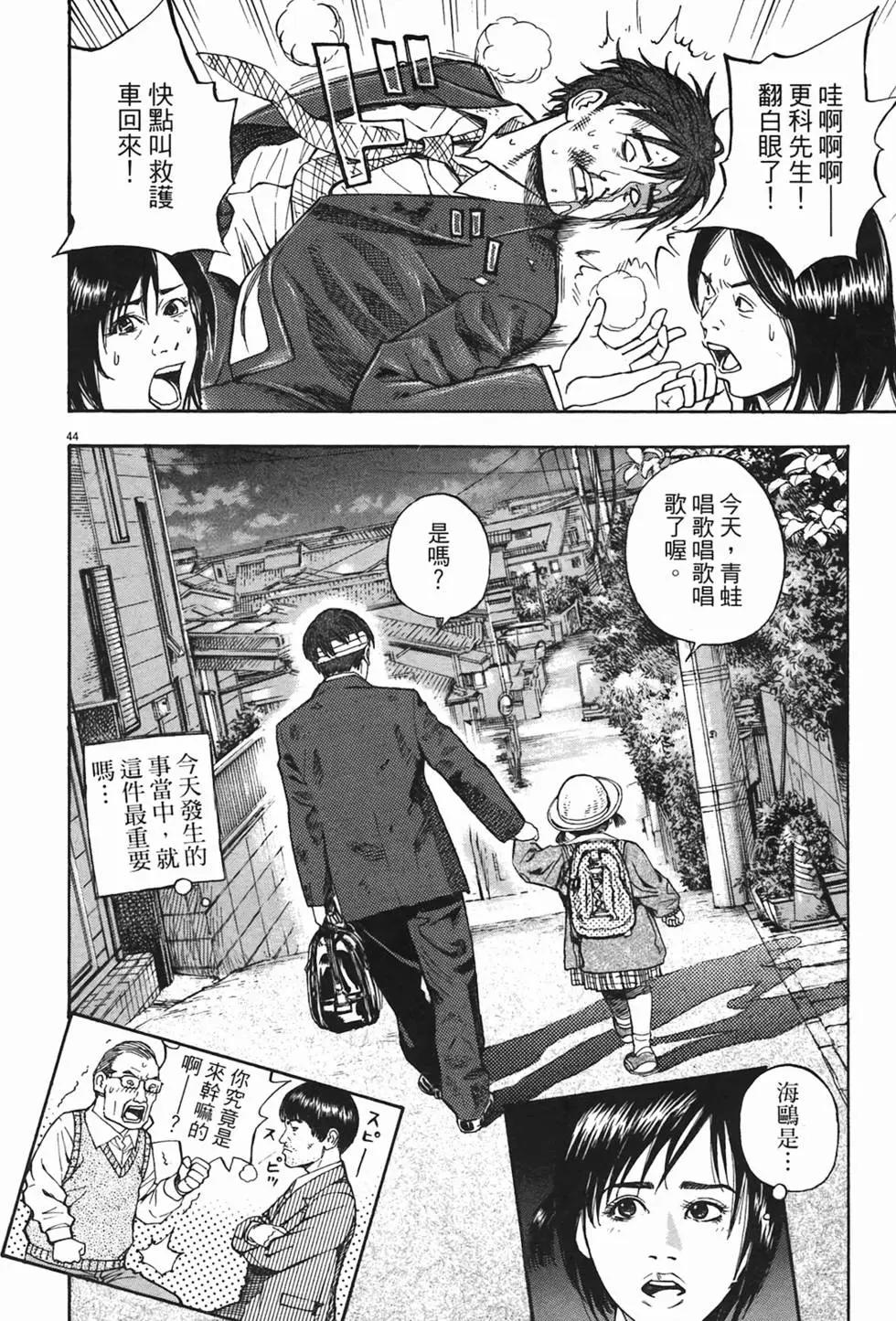 《海鸥铁马情》第01卷 第44页