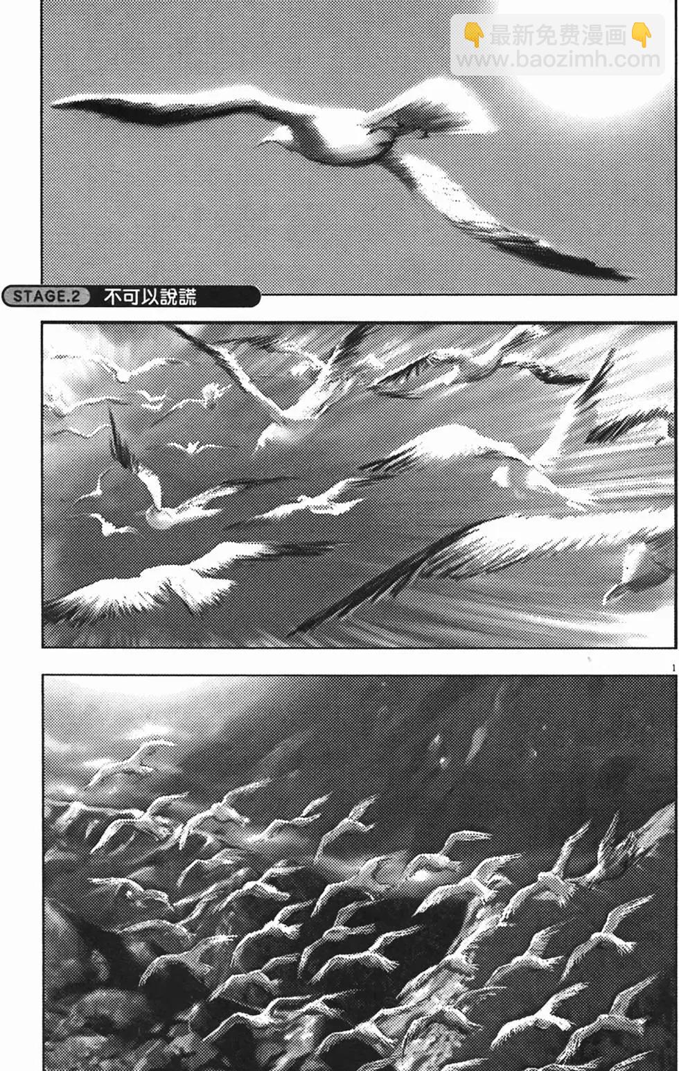 《海鸥铁马情》第01卷 第45页