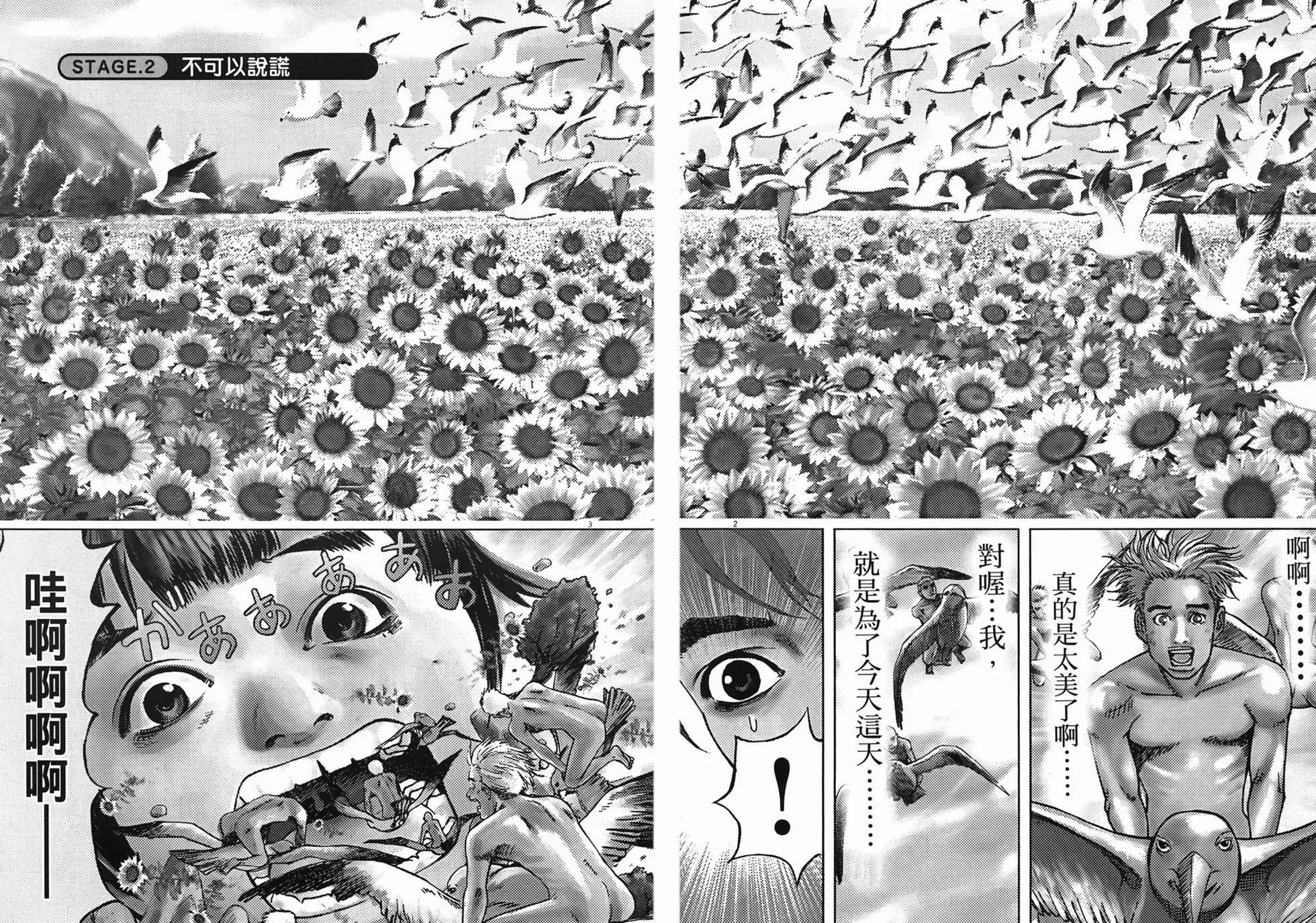《海鸥铁马情》第01卷 第46页