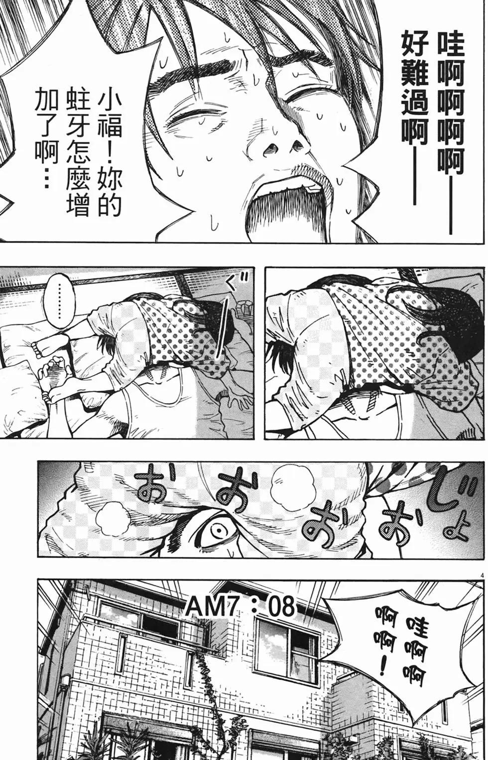 《海鸥铁马情》第01卷 第48页