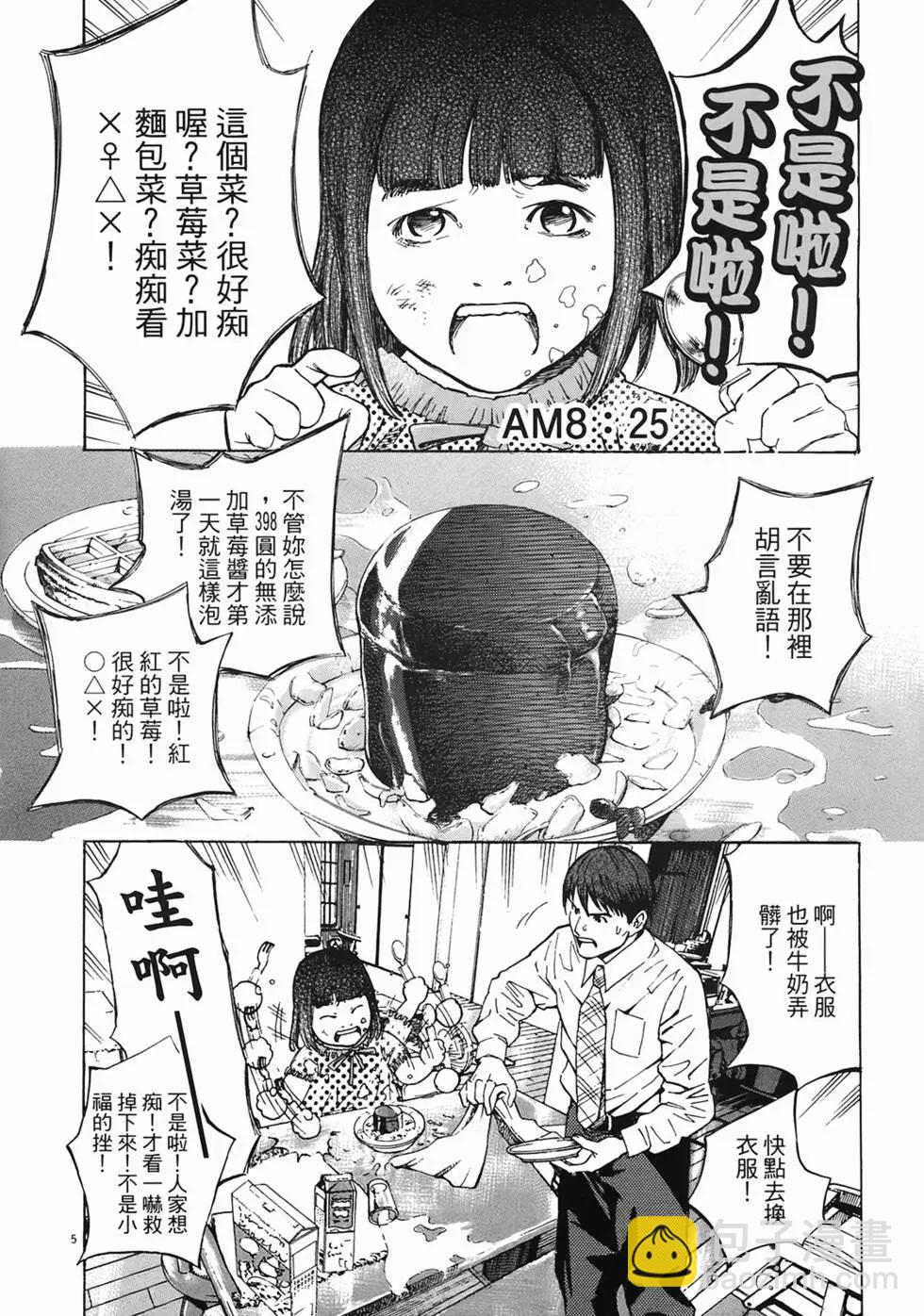 《海鸥铁马情》第01卷 第49页