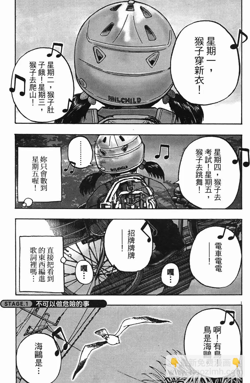 《海鸥铁马情》第01卷 第4页