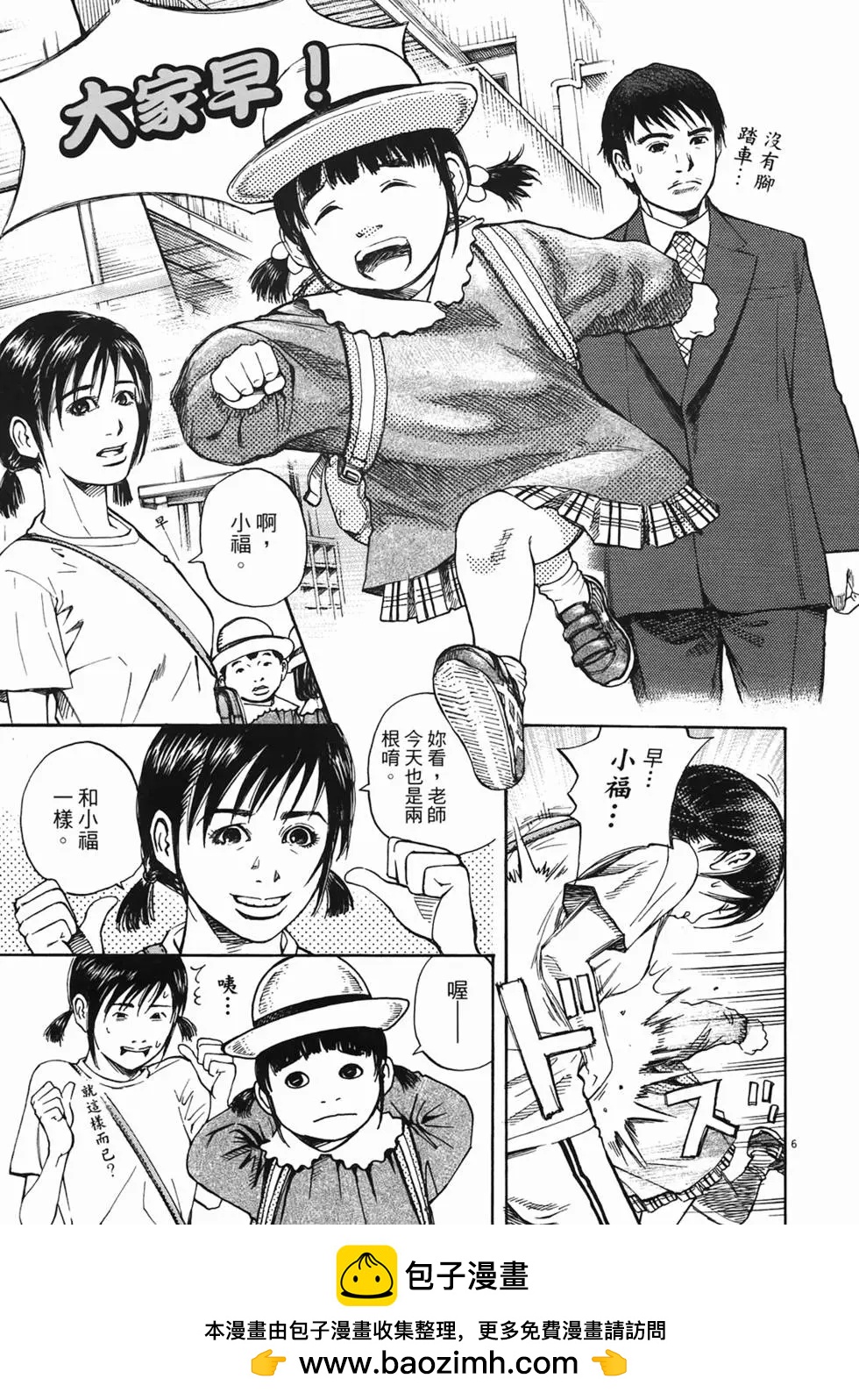 《海鸥铁马情》第01卷 第50页