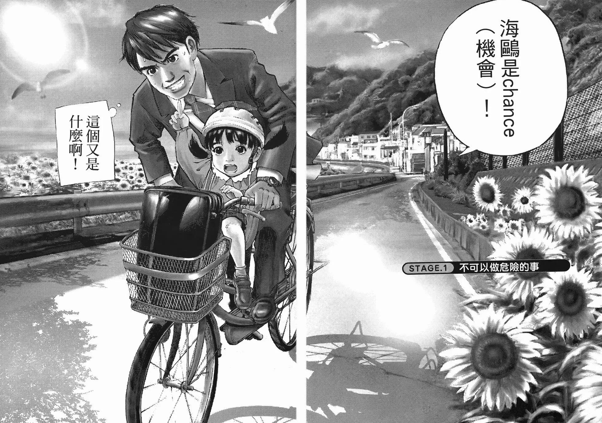 《海鸥铁马情》第01卷 第5页