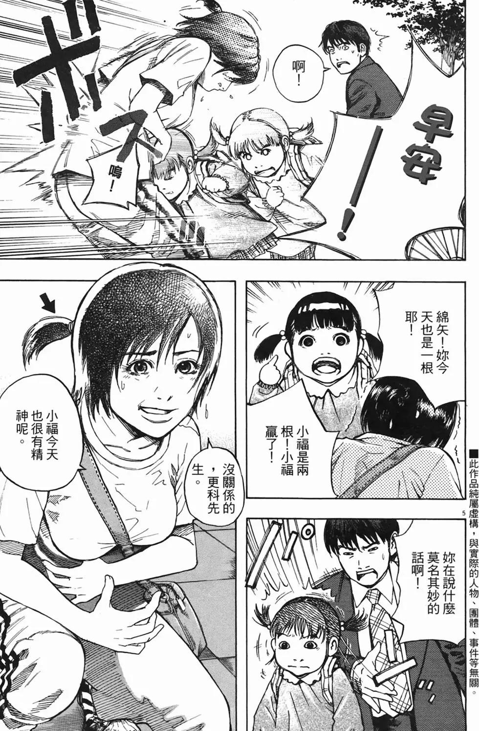 《海鸥铁马情》第01卷 第7页