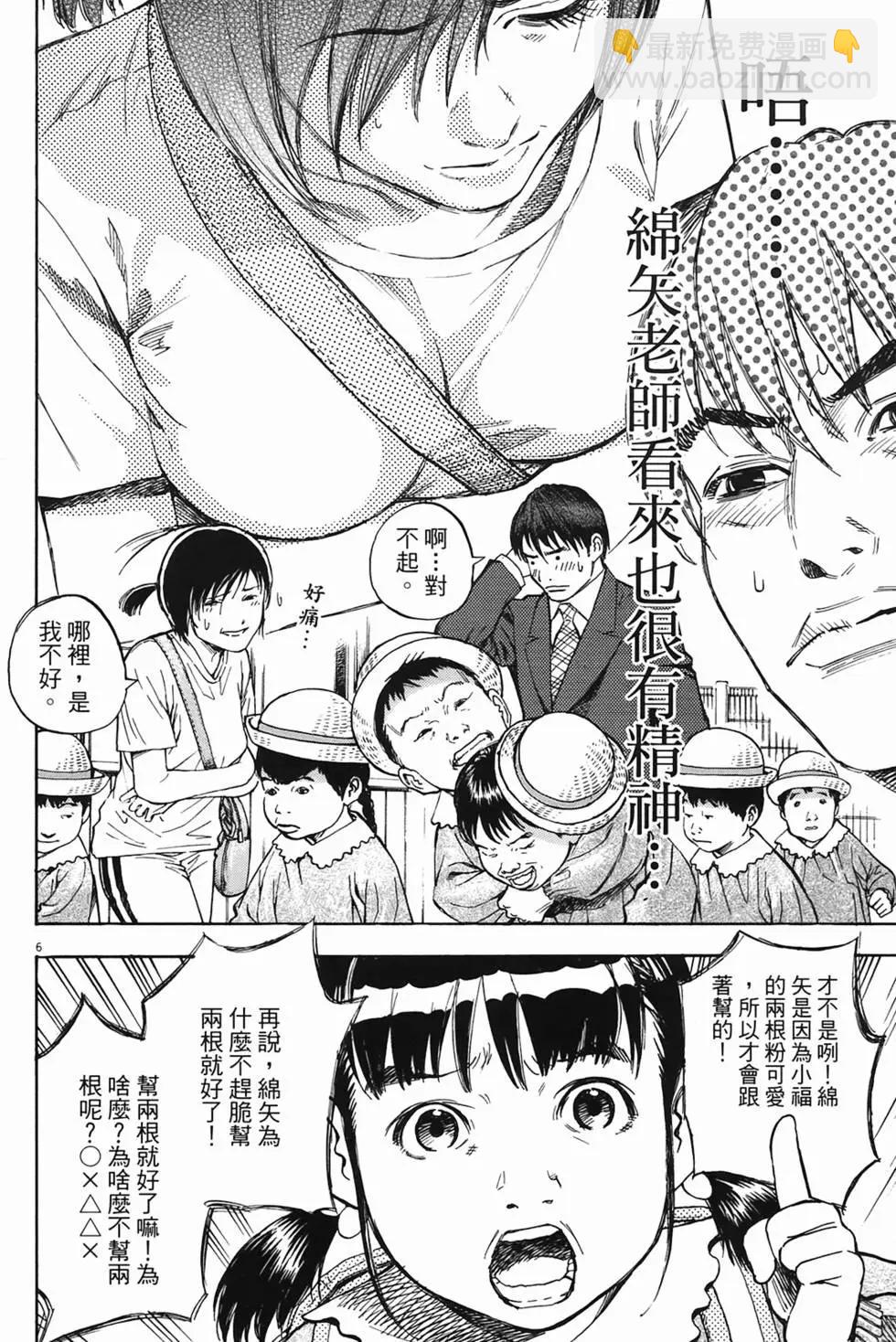 《海鸥铁马情》第01卷 第8页