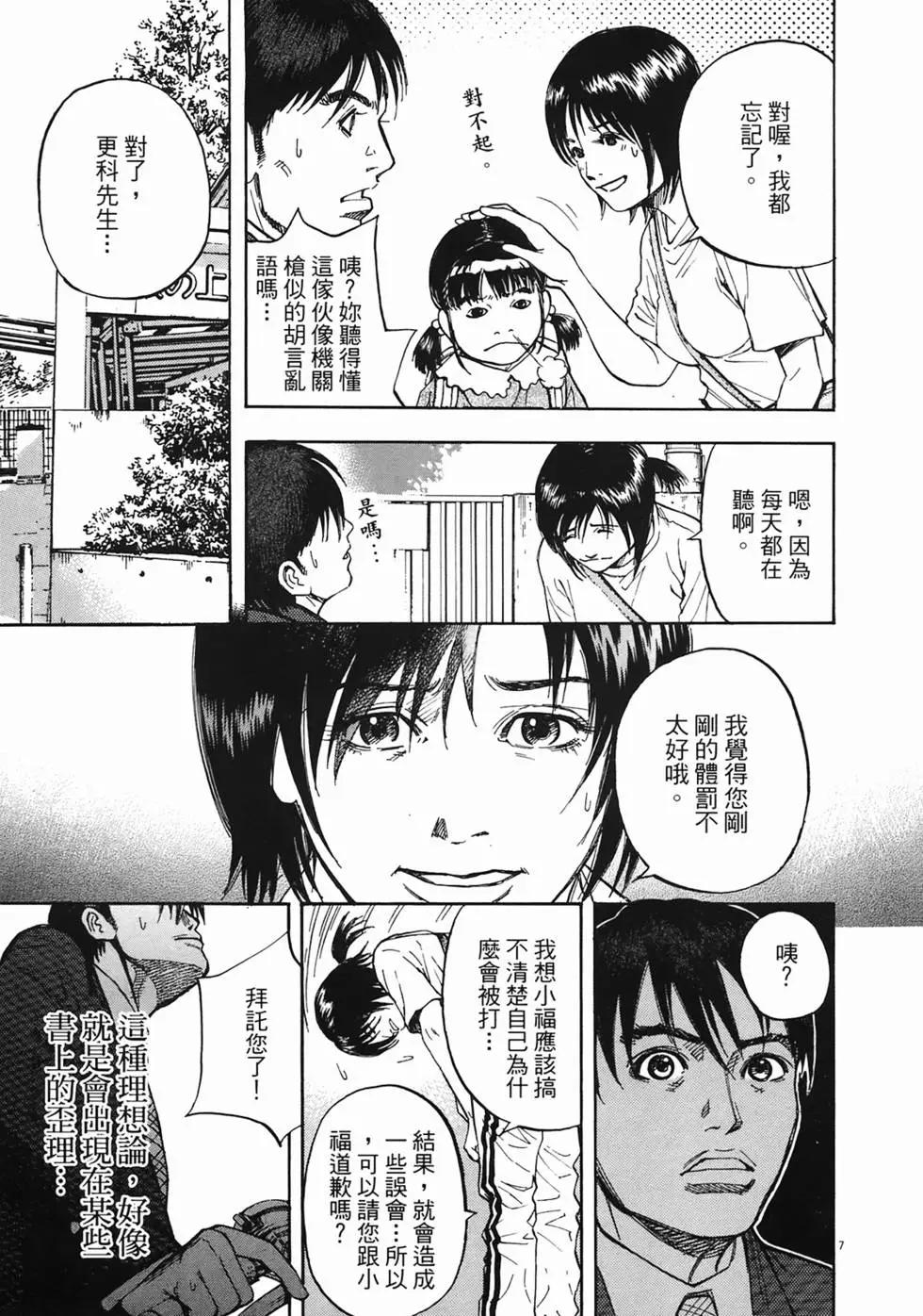 《海鸥铁马情》第01卷 第9页
