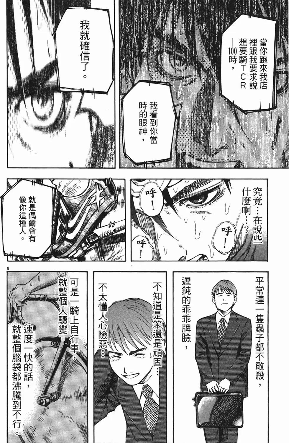 《海鸥铁马情》第03卷 第11页
