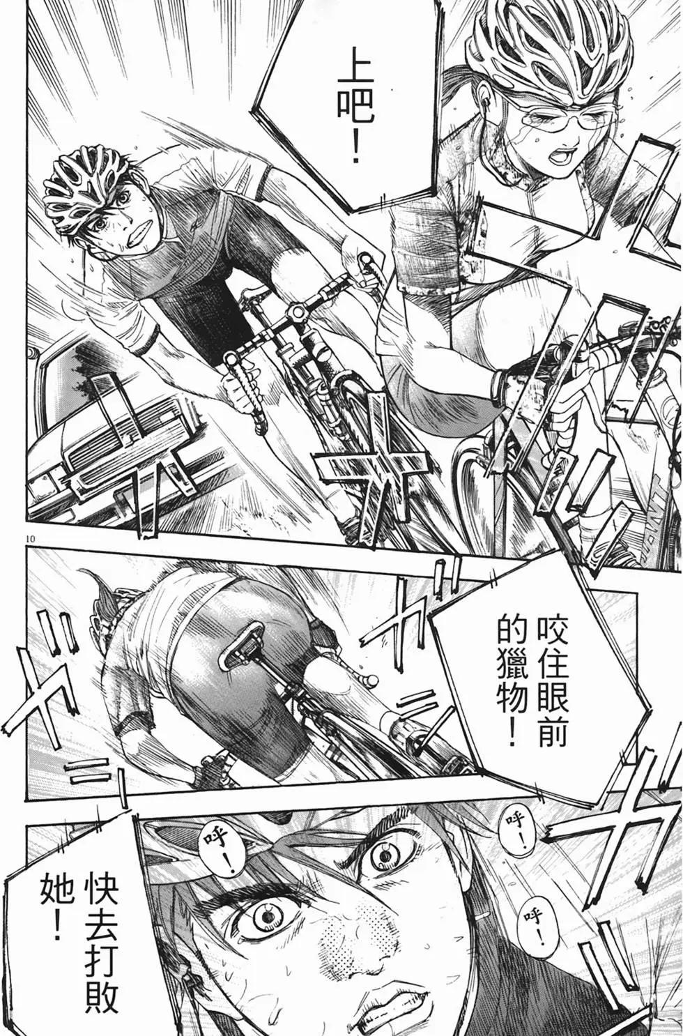 《海鸥铁马情》第03卷 第13页