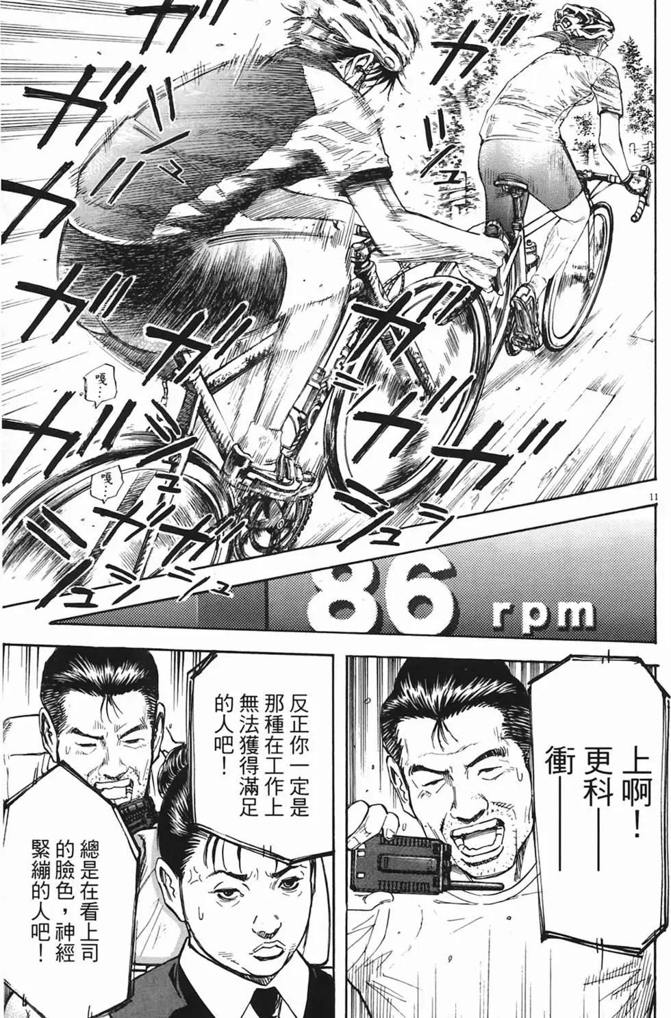 《海鸥铁马情》第03卷 第14页
