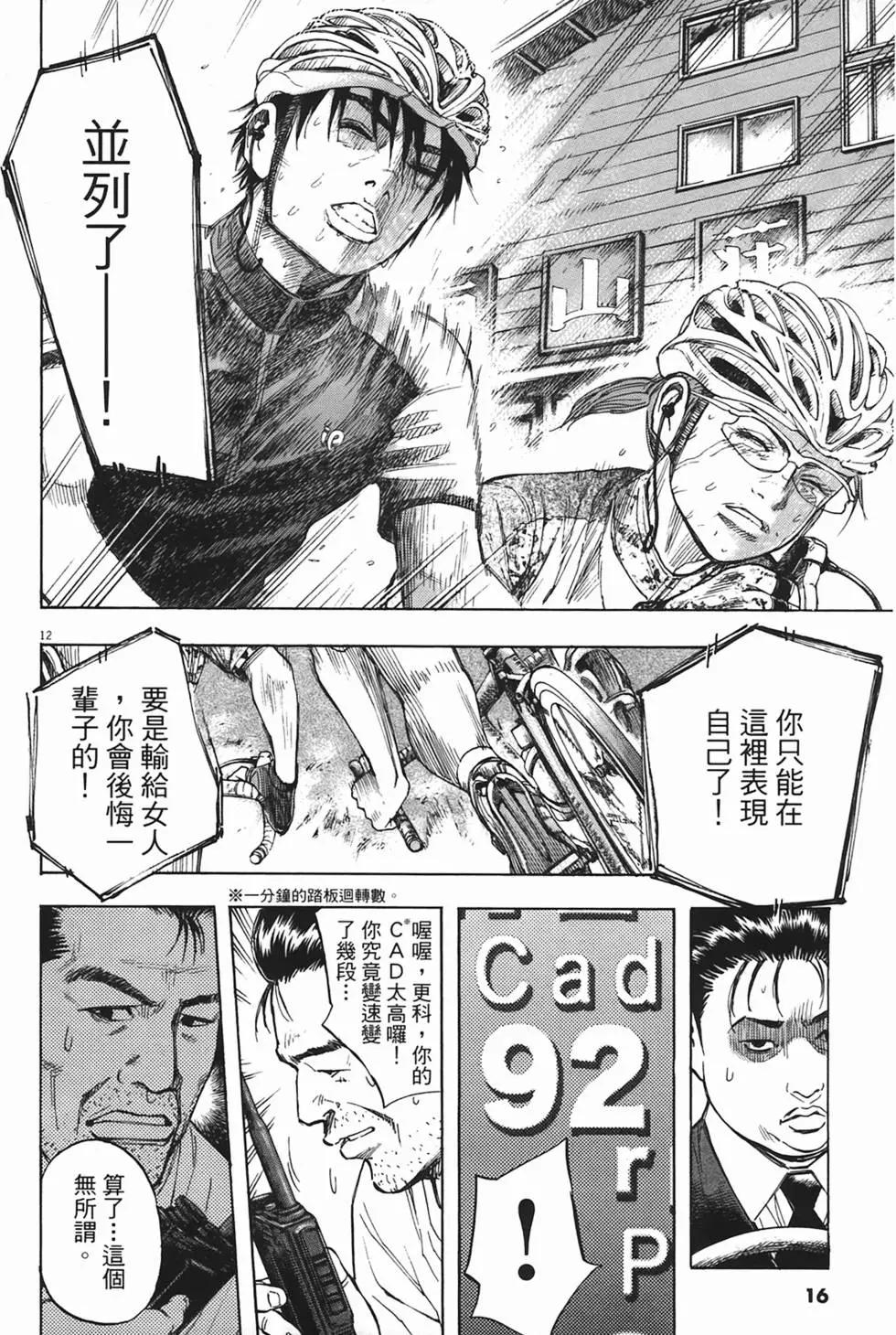 《海鸥铁马情》第03卷 第15页