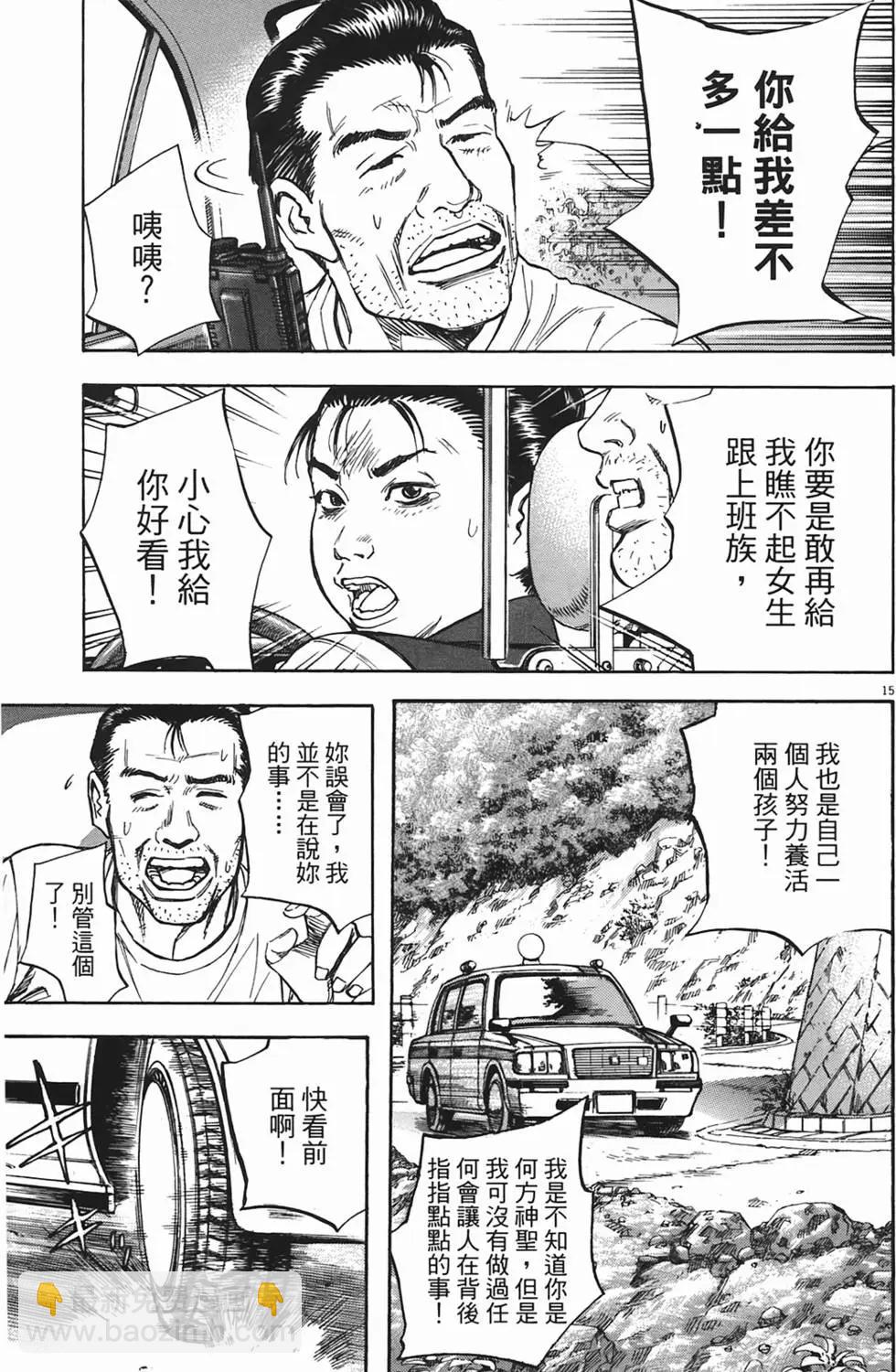 《海鸥铁马情》第03卷 第18页
