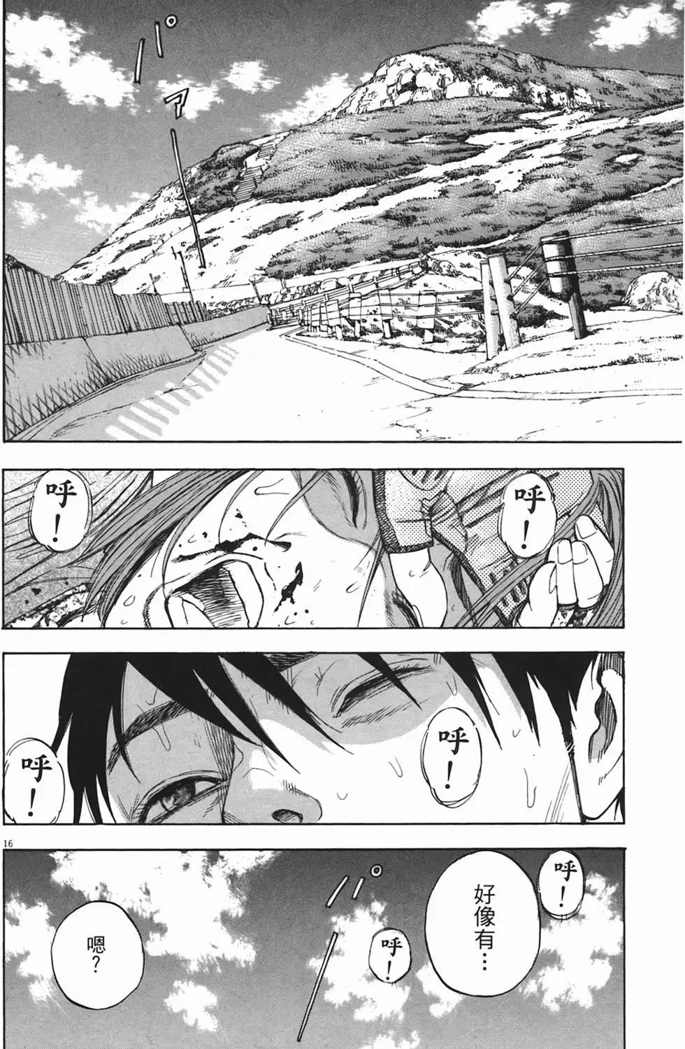 《海鸥铁马情》第03卷 第19页