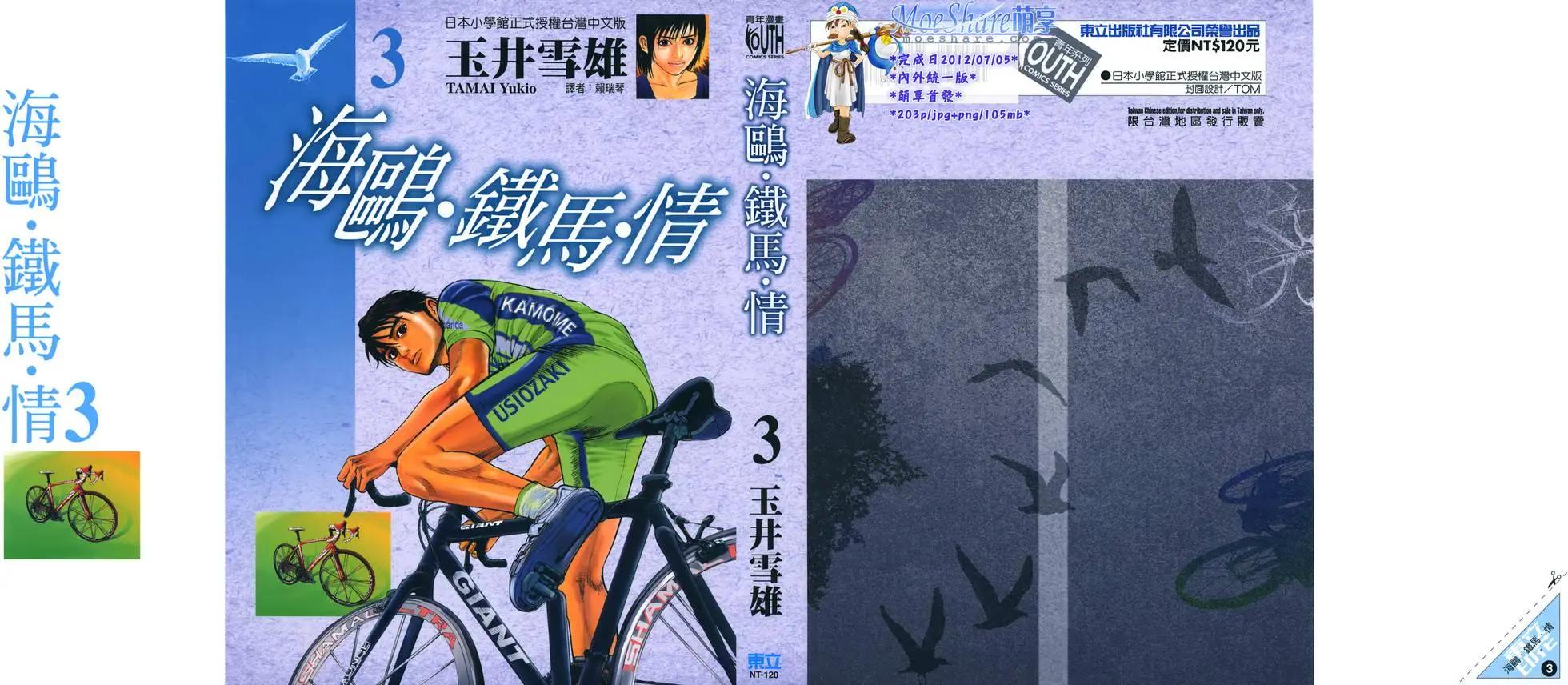 《海鸥铁马情》第03卷 第1页