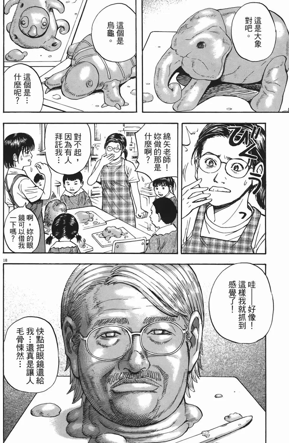 《海鸥铁马情》第03卷 第21页