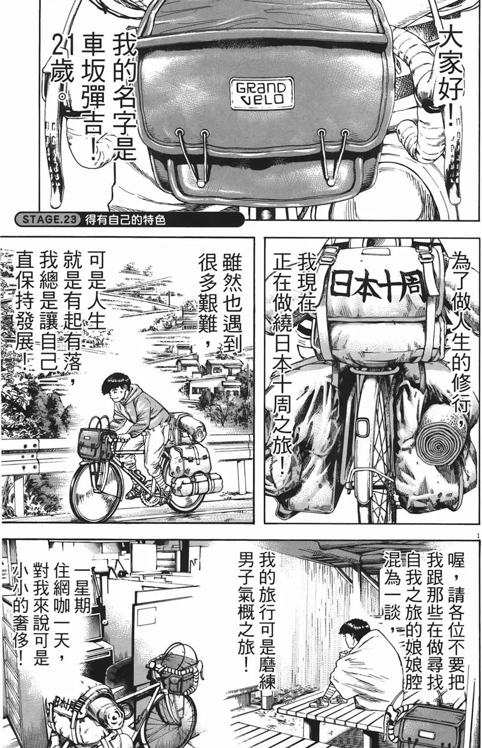 《海鸥铁马情》第03卷 第22页