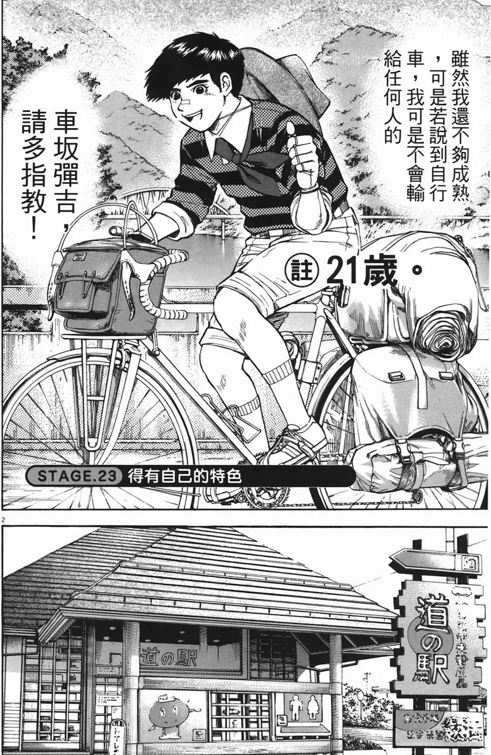 《海鸥铁马情》第03卷 第23页