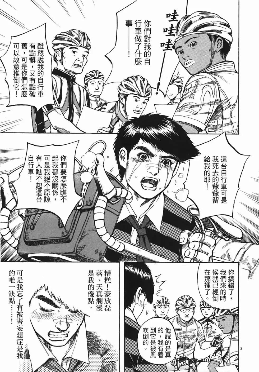 《海鸥铁马情》第03卷 第24页