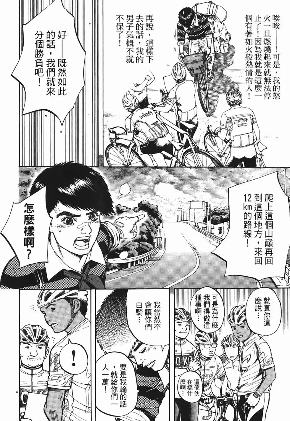 《海鸥铁马情》第03卷 第25页