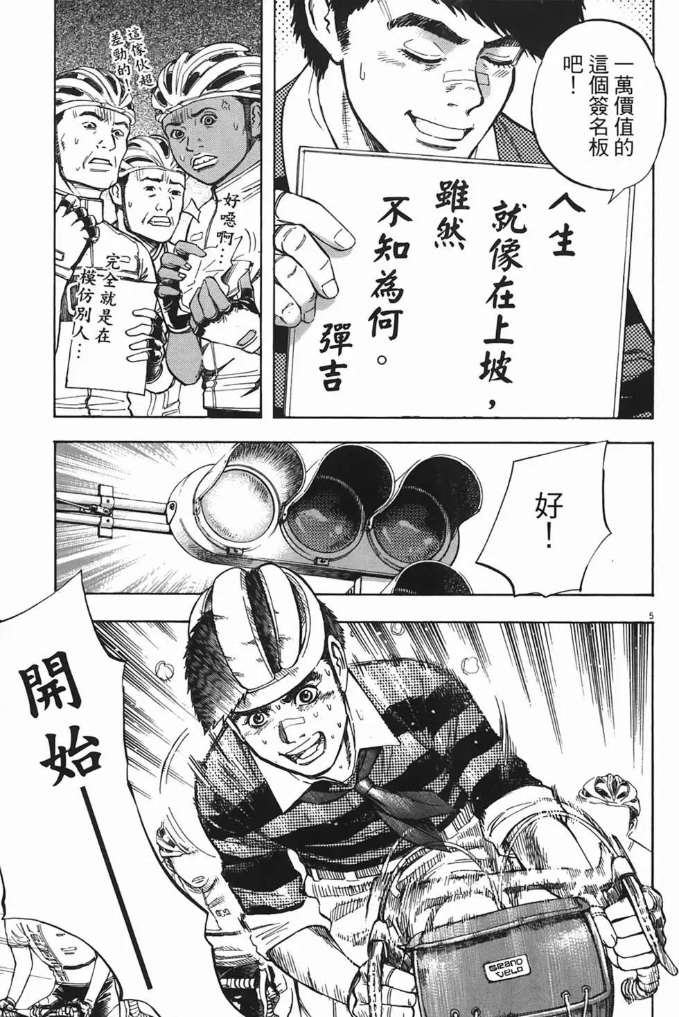 《海鸥铁马情》第03卷 第26页