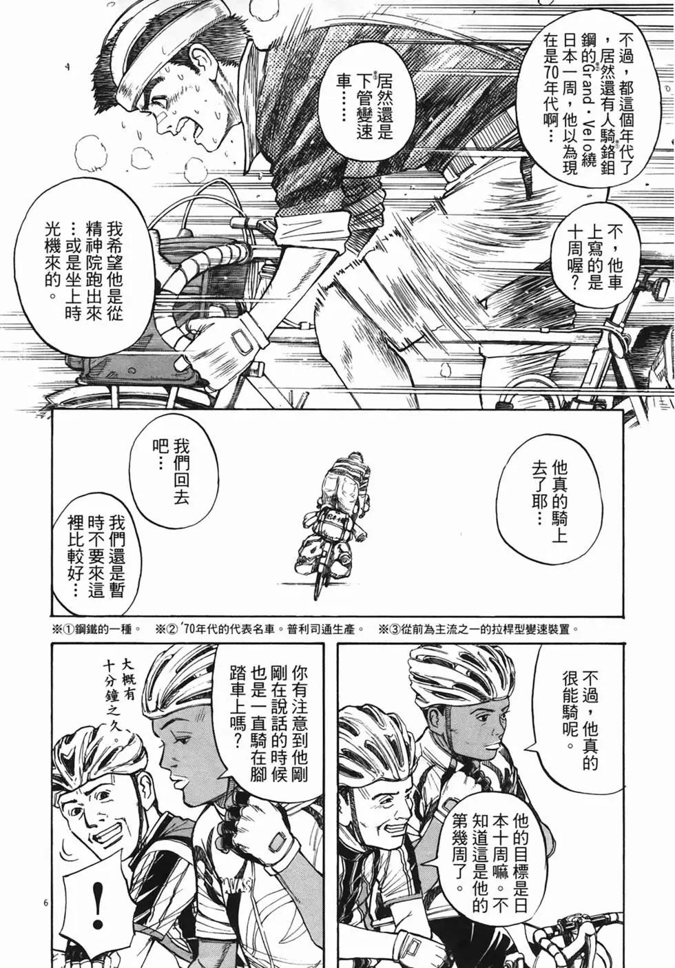 《海鸥铁马情》第03卷 第27页