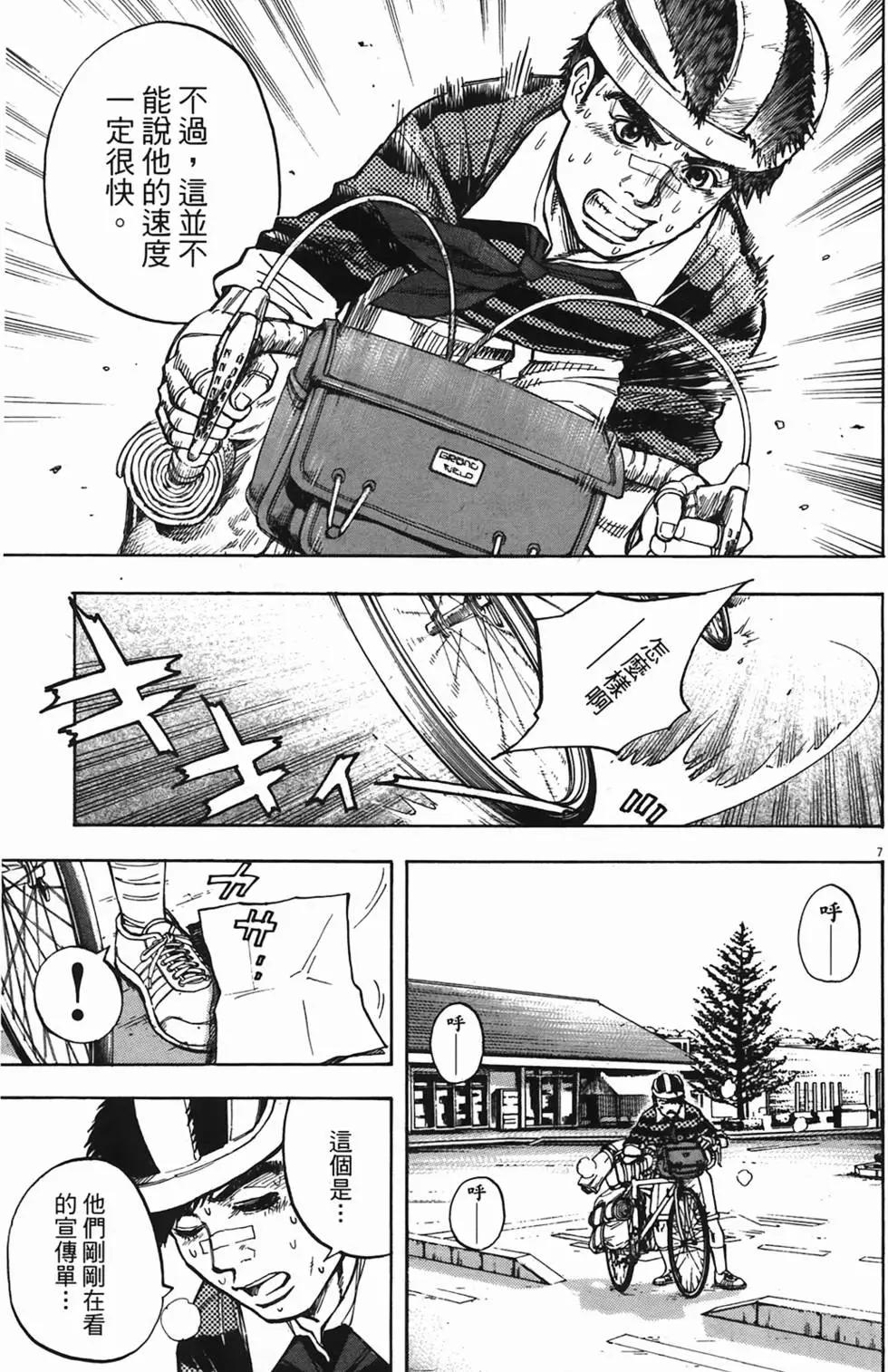《海鸥铁马情》第03卷 第28页