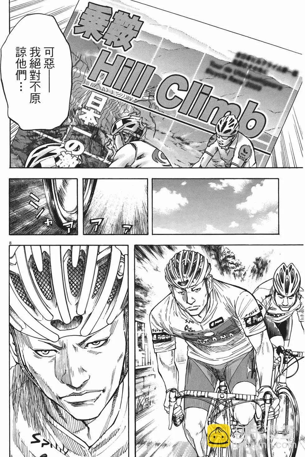 《海鸥铁马情》第03卷 第29页