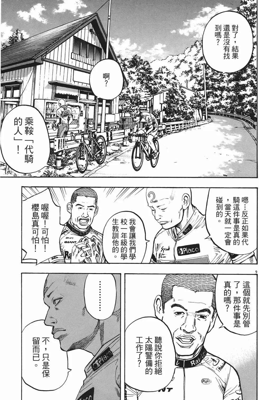 《海鸥铁马情》第03卷 第30页