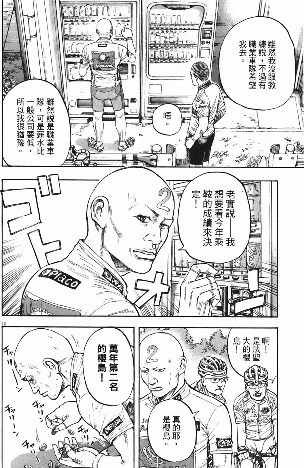 《海鸥铁马情》第03卷 第31页