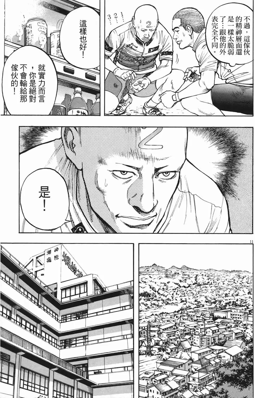 《海鸥铁马情》第03卷 第32页