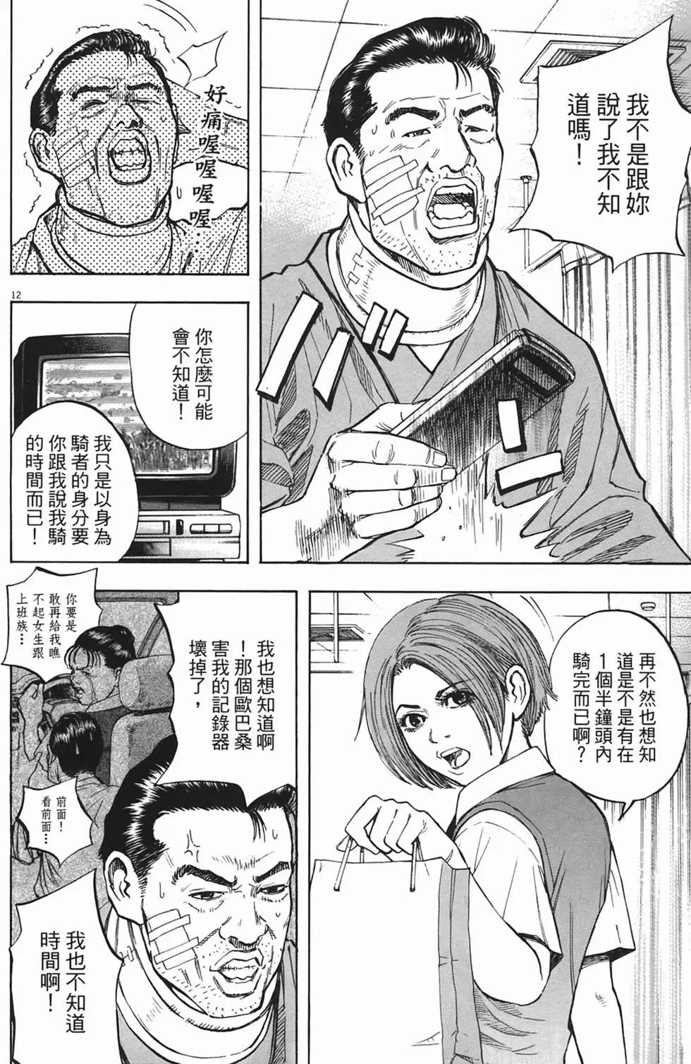 《海鸥铁马情》第03卷 第33页