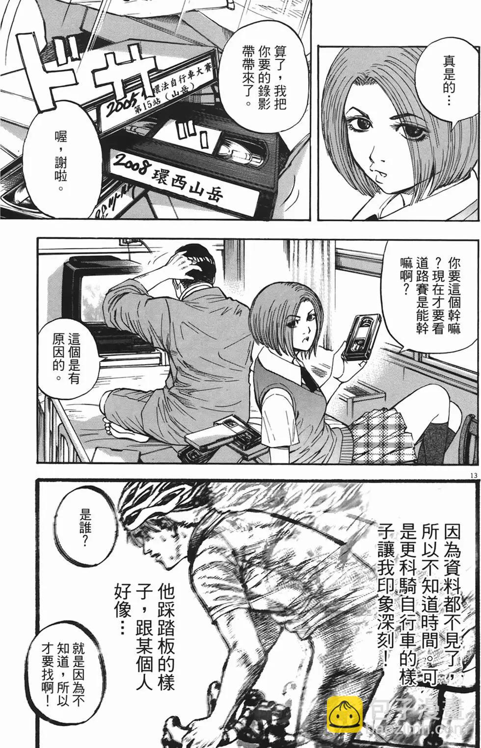 《海鸥铁马情》第03卷 第34页