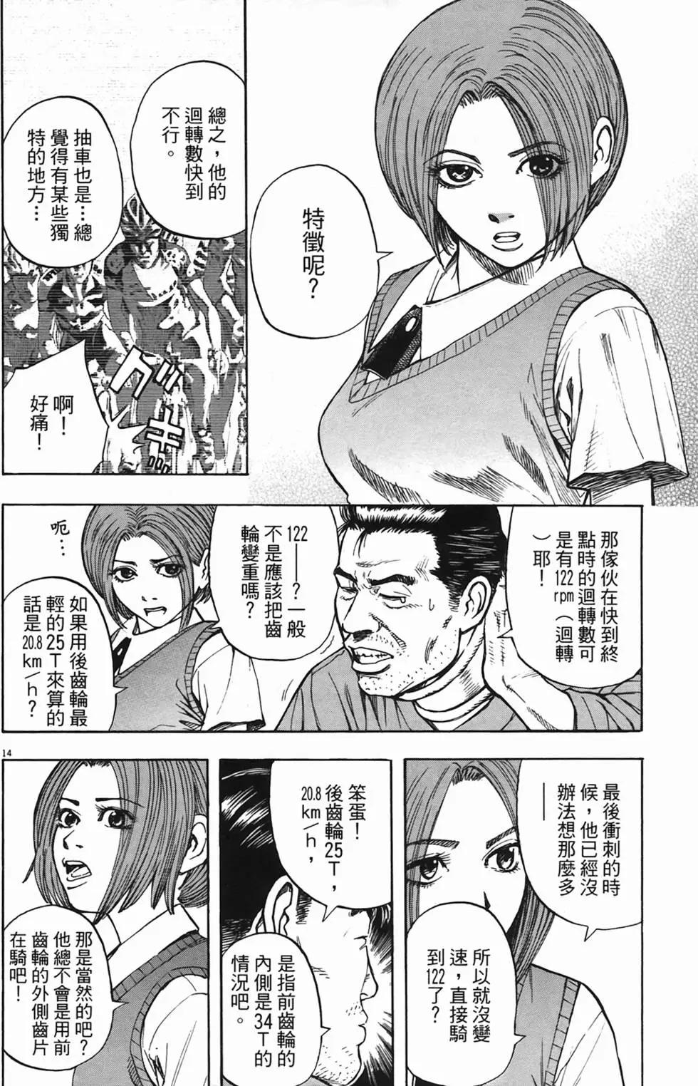 《海鸥铁马情》第03卷 第35页