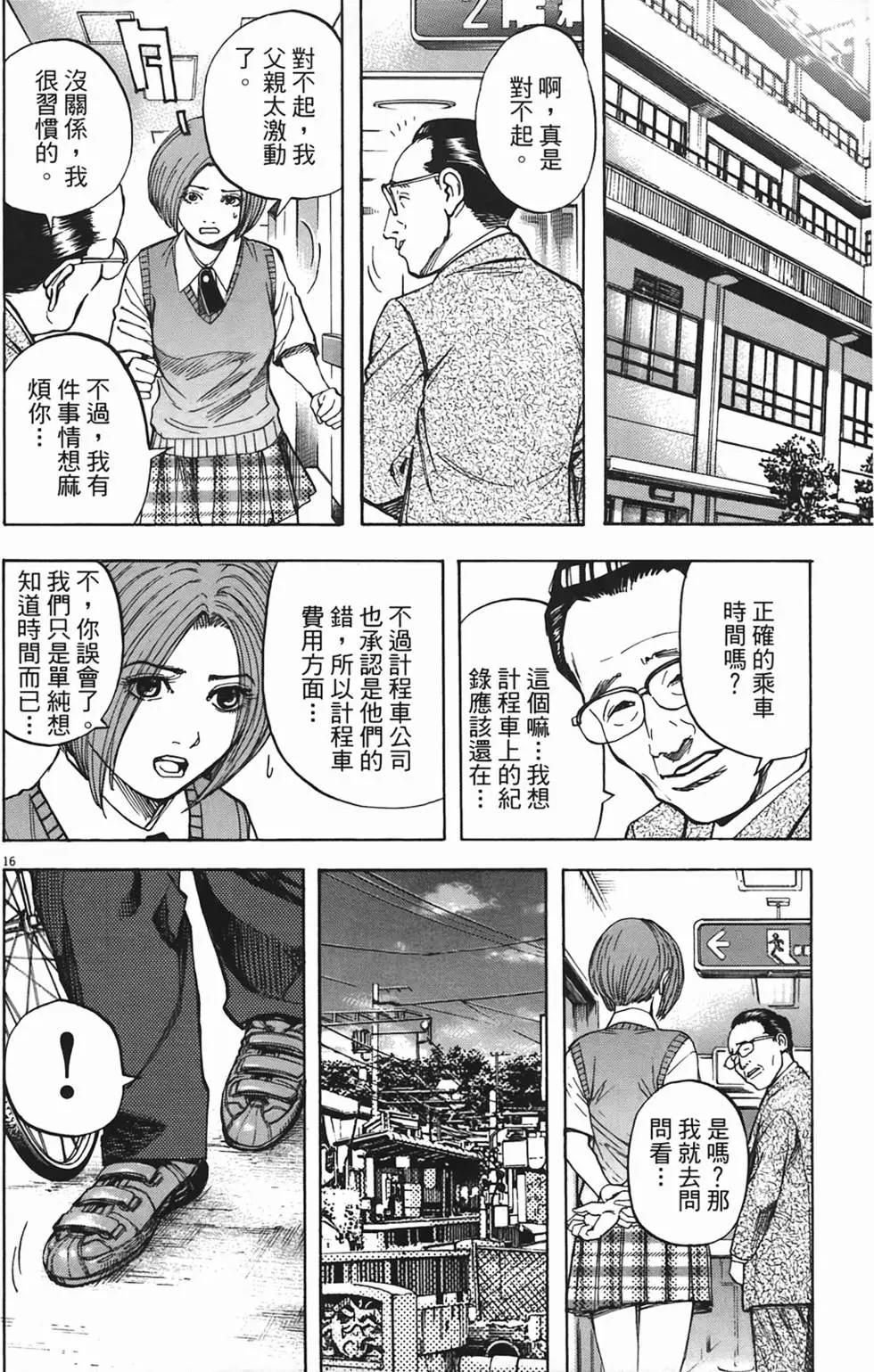 《海鸥铁马情》第03卷 第37页