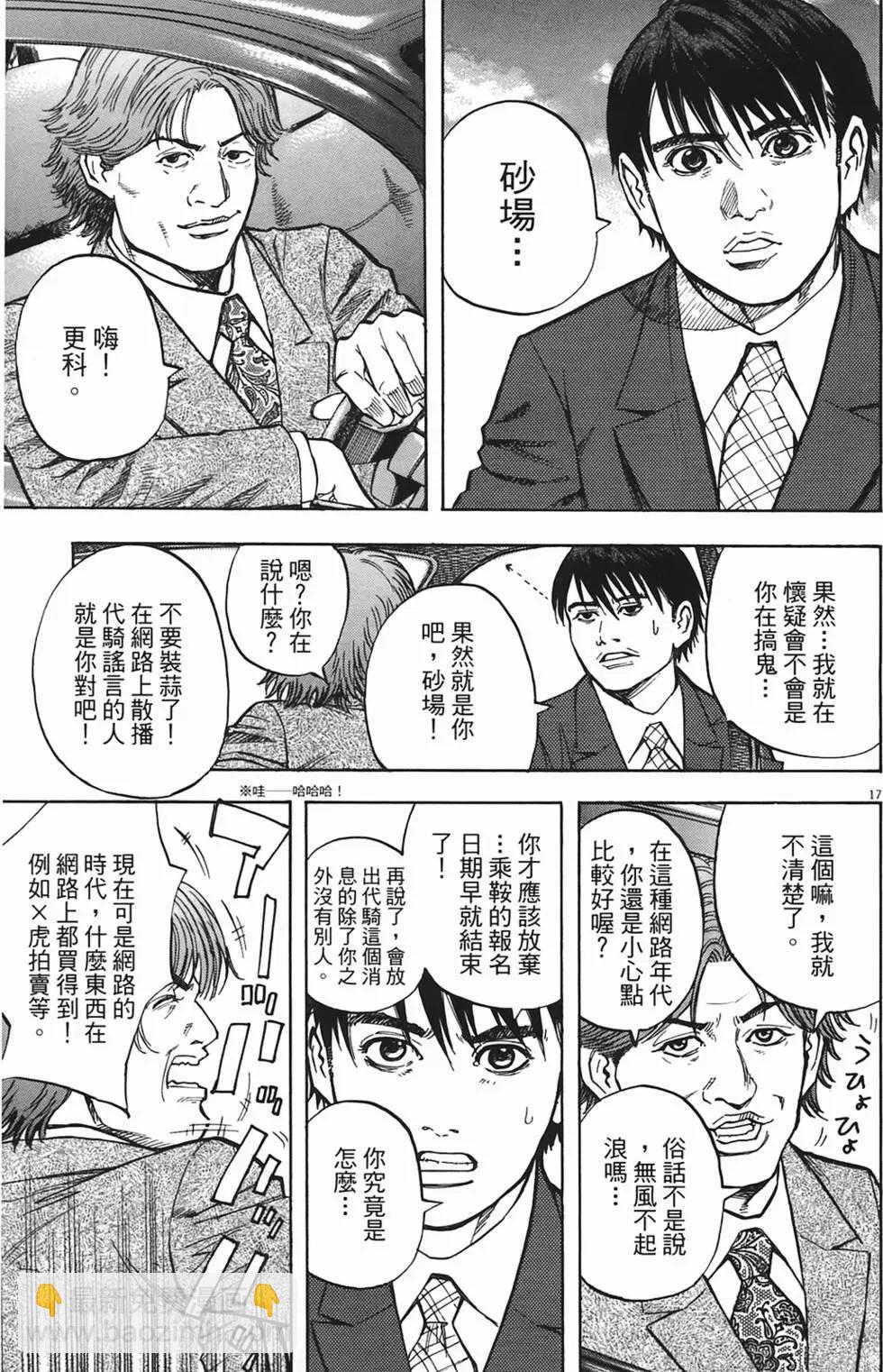 《海鸥铁马情》第03卷 第38页