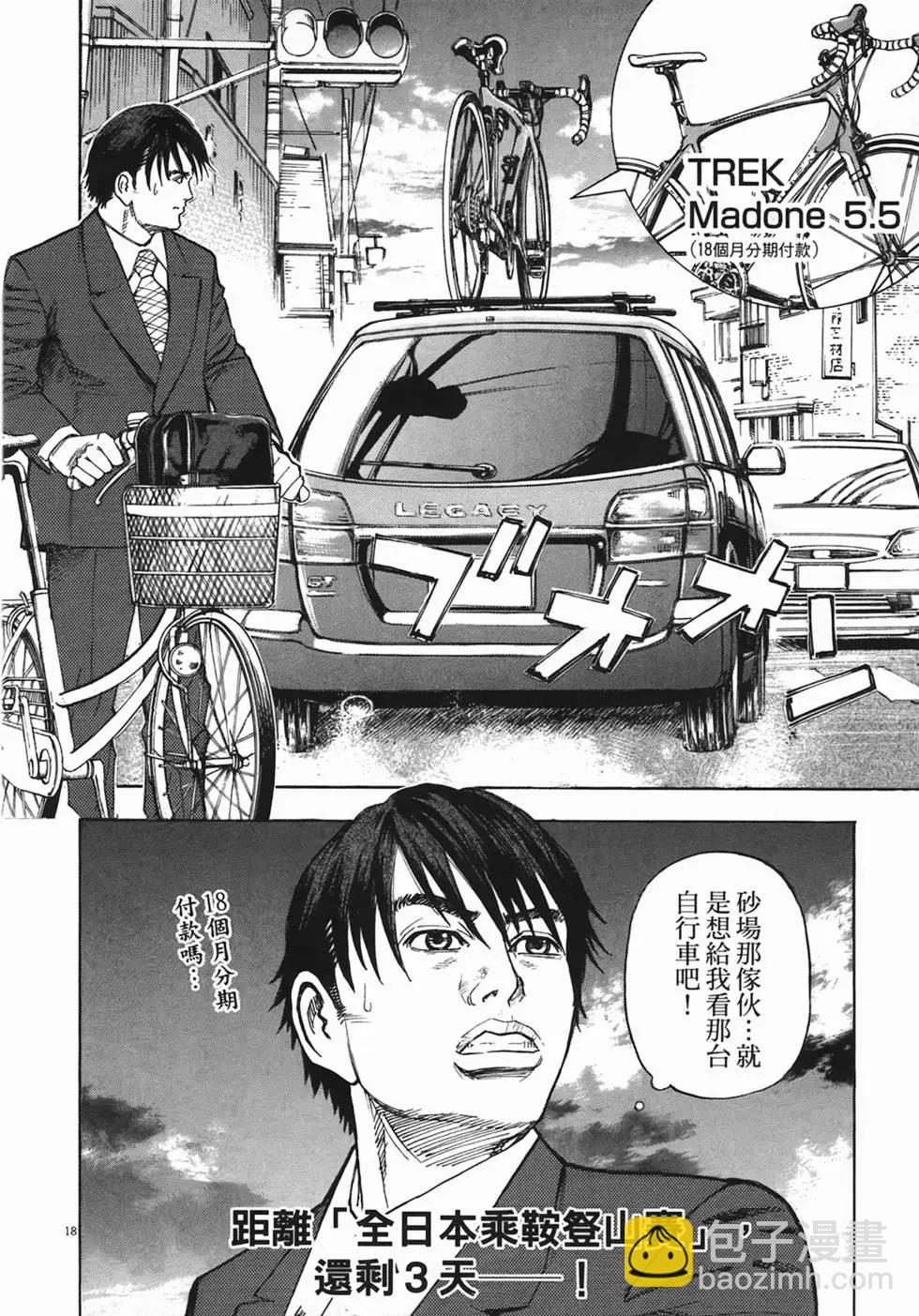 《海鸥铁马情》第03卷 第39页