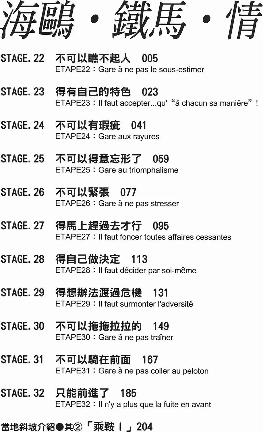 《海鸥铁马情》第03卷 第3页