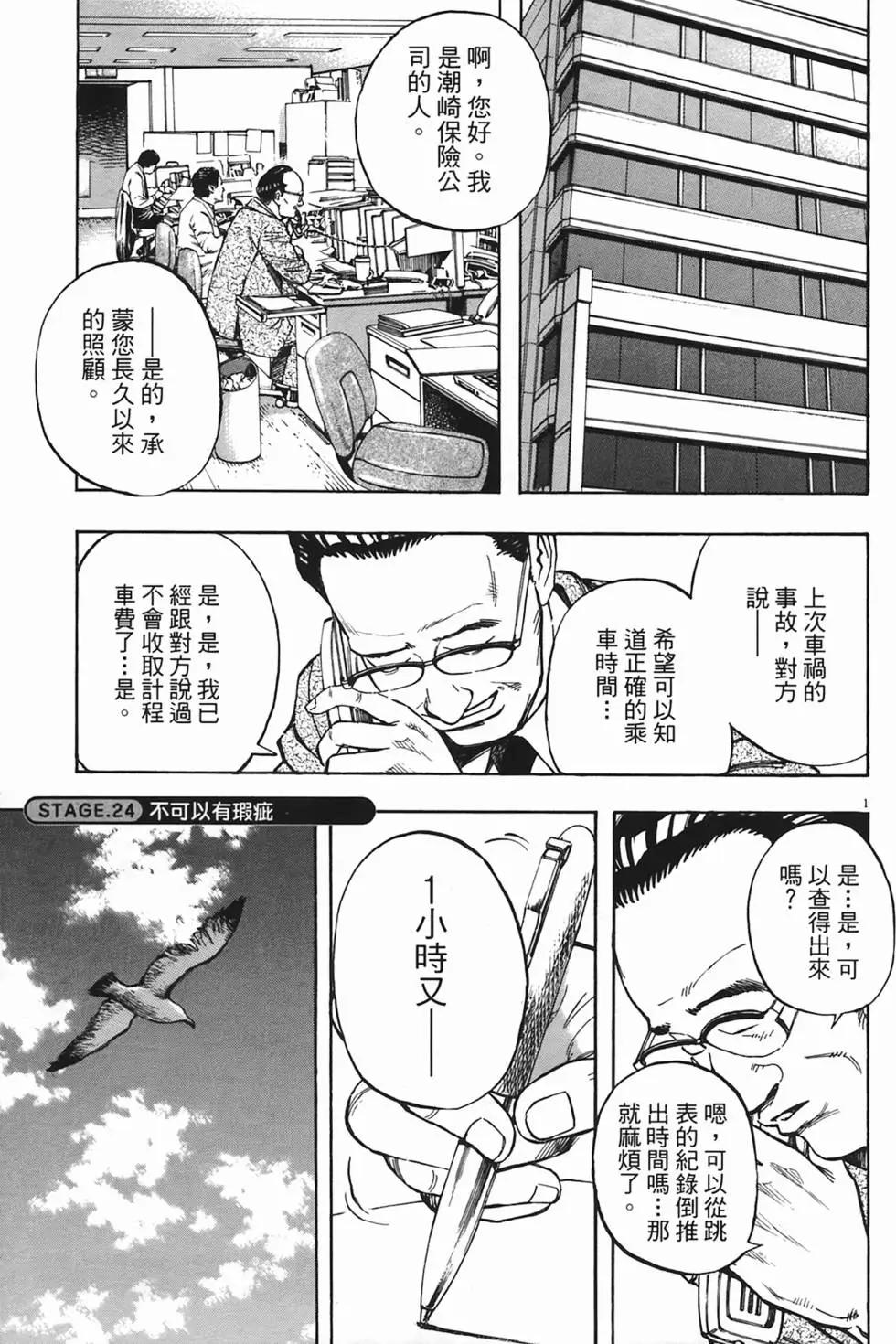 《海鸥铁马情》第03卷 第40页