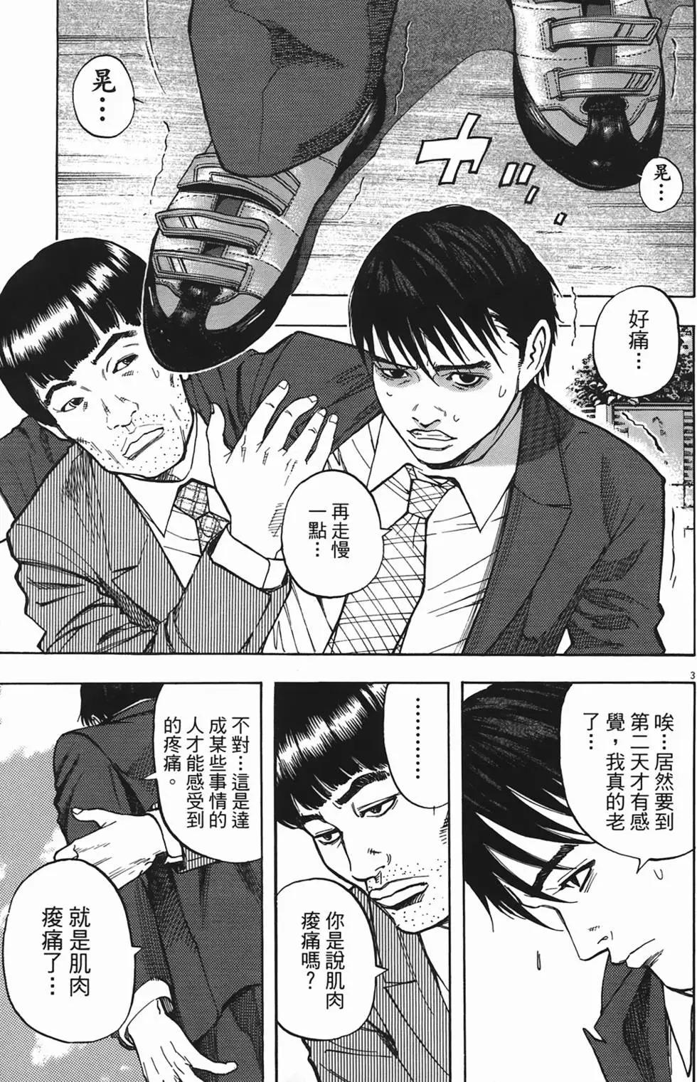 《海鸥铁马情》第03卷 第42页