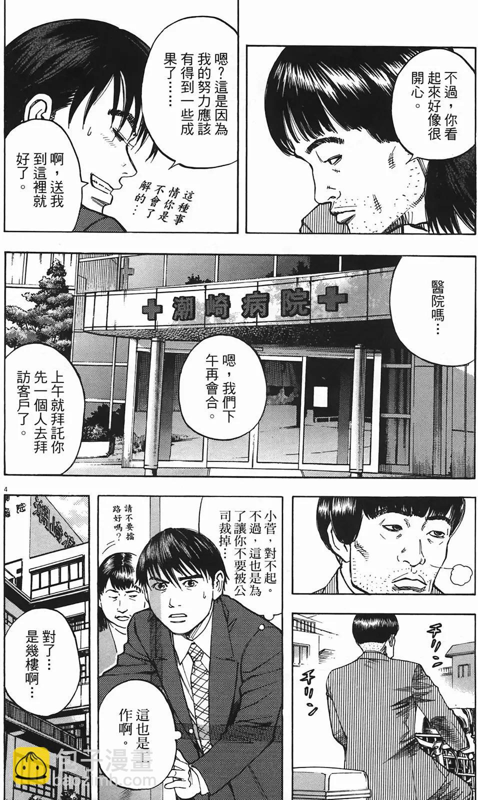 《海鸥铁马情》第03卷 第43页