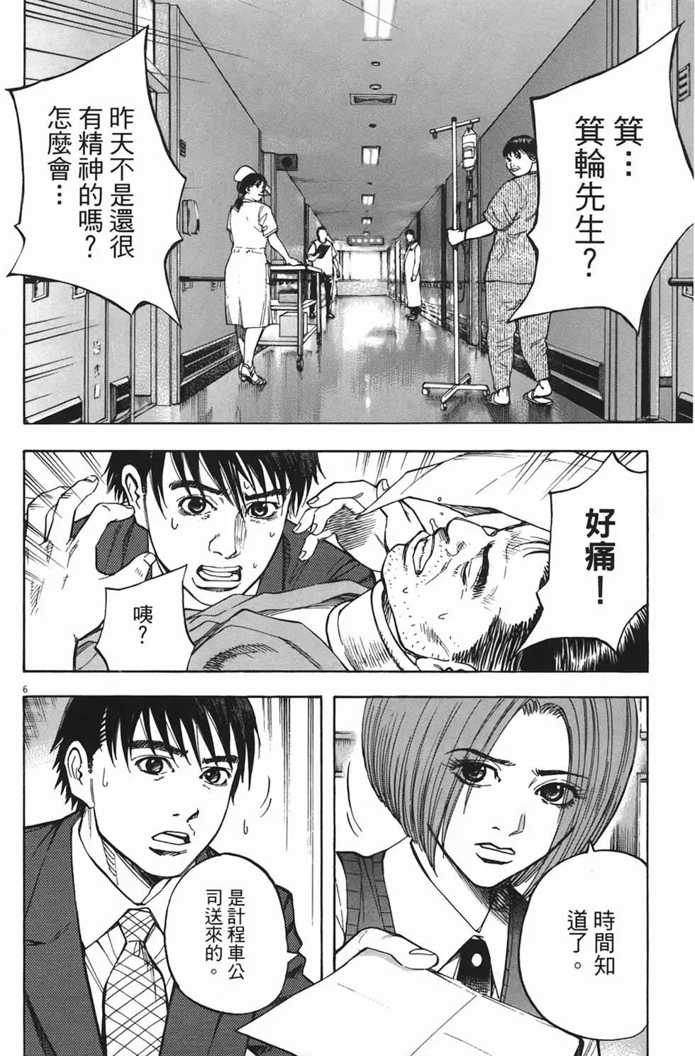 《海鸥铁马情》第03卷 第45页