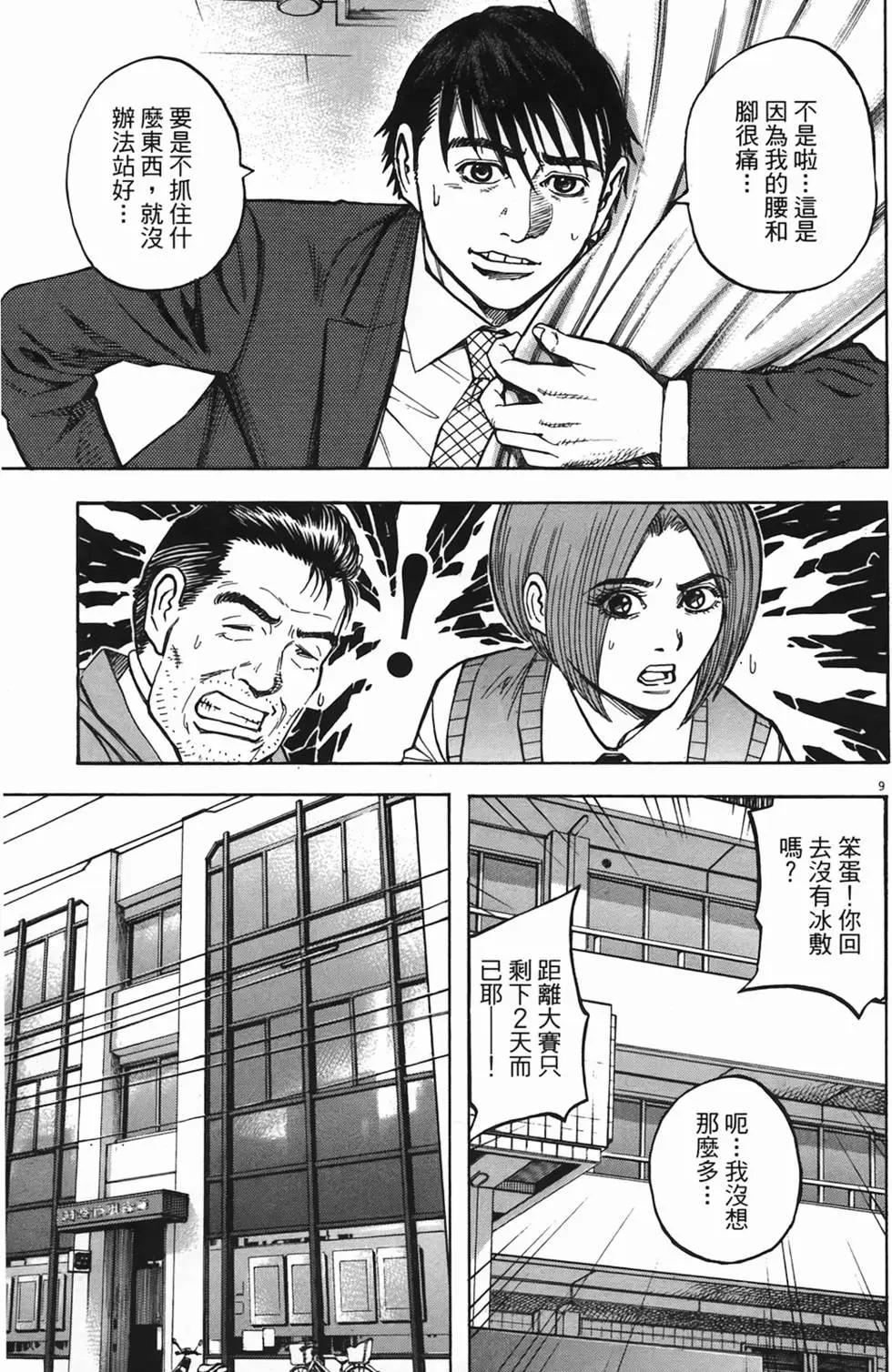 《海鸥铁马情》第03卷 第48页