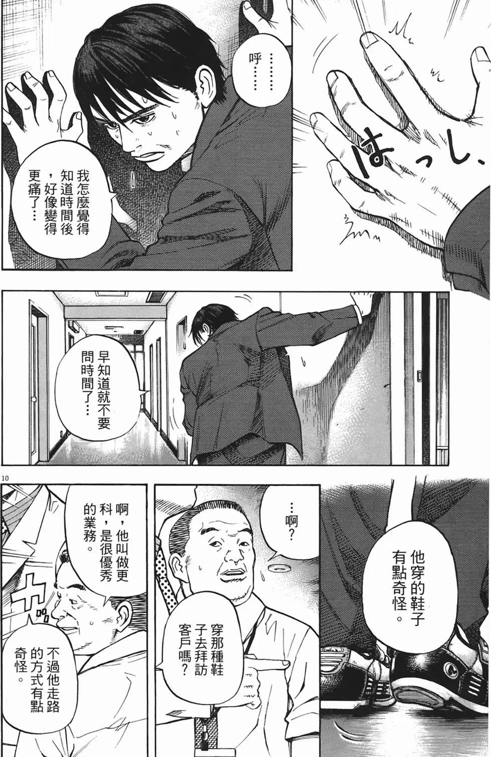 《海鸥铁马情》第03卷 第49页