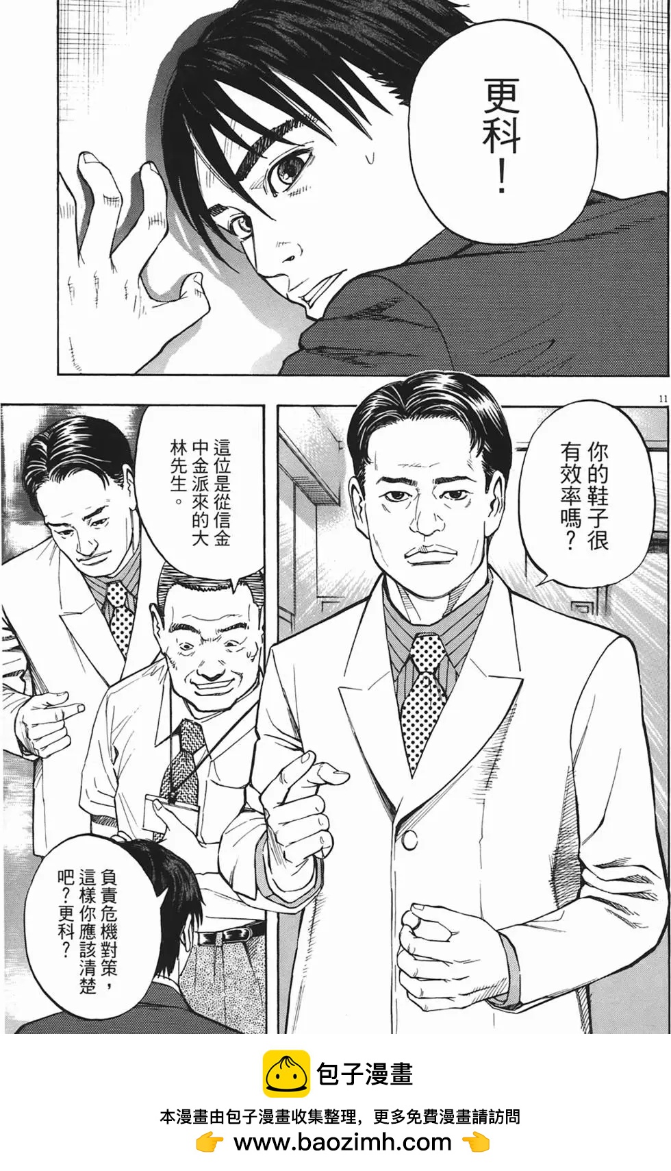 《海鸥铁马情》第03卷 第50页