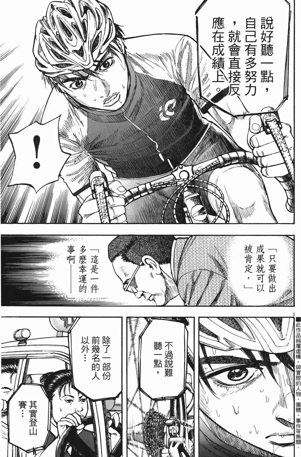 《海鸥铁马情》第03卷 第6页