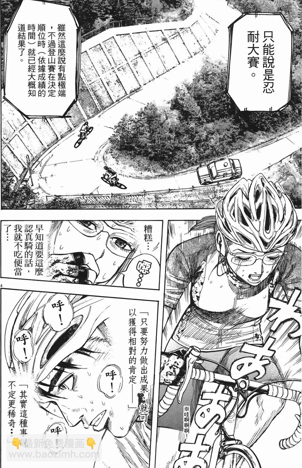 《海鸥铁马情》第03卷 第7页
